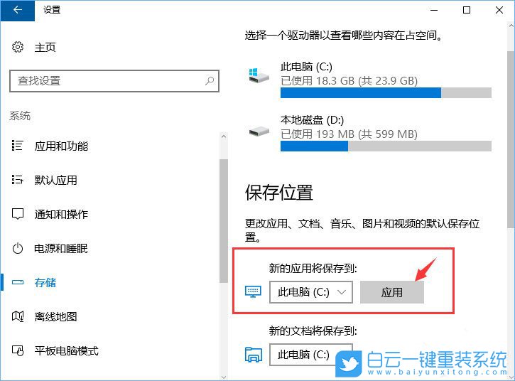 Win10商店,應用保存位置步驟