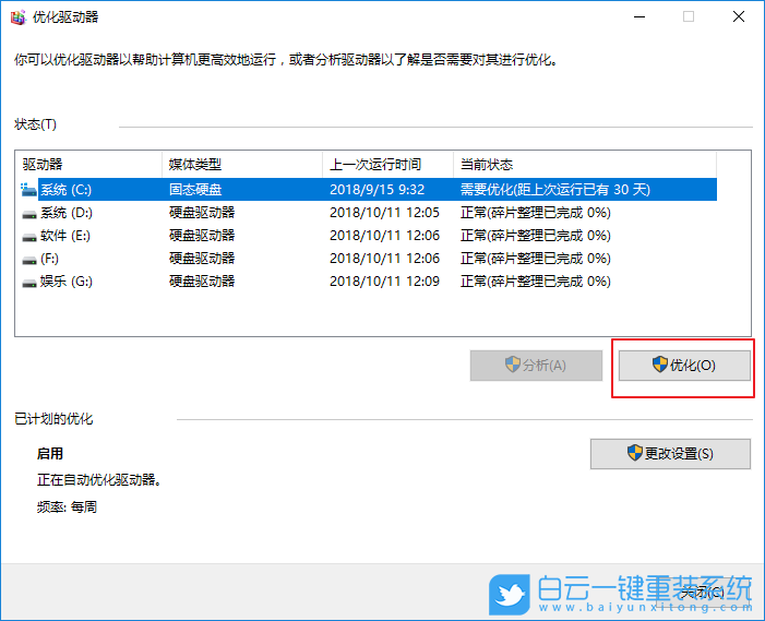 win10必做的優(yōu)化,如何優(yōu)化win10步驟