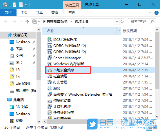 本地安全策略,打開安全策略步驟