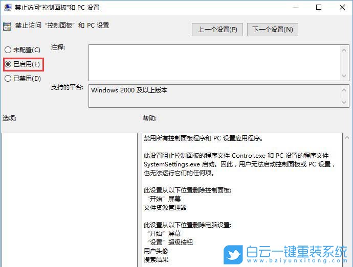 win10系統,禁用控制面板和設置步驟