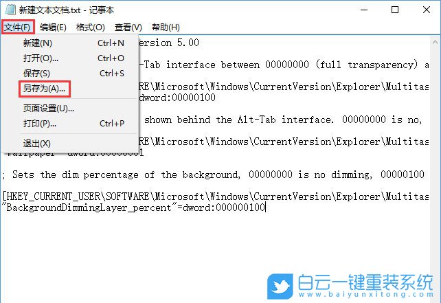 Alt+Tab,窗口透明度步驟