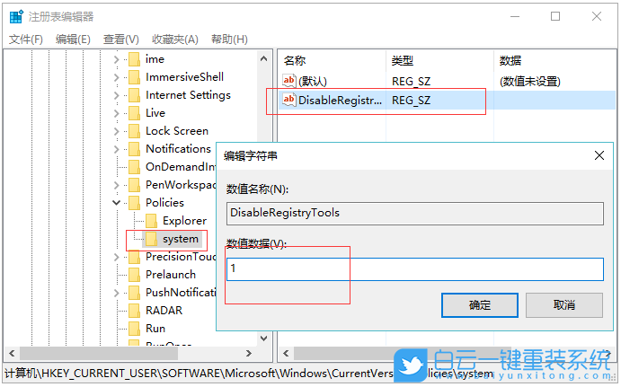 注冊表,禁用注冊表步驟