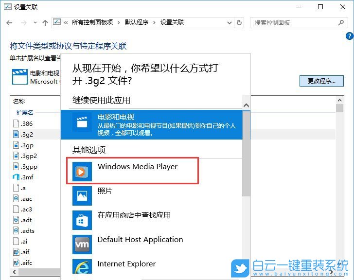 關(guān)聯(lián)程序設(shè)置,控制面板關(guān)聯(lián)程序步驟