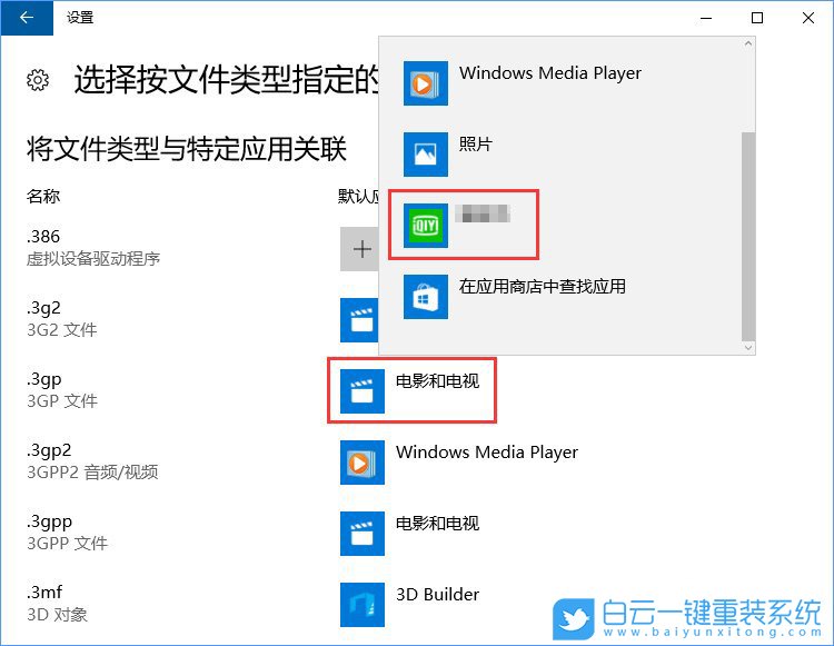關(guān)聯(lián)程序設(shè)置,系統(tǒng)設(shè)置關(guān)聯(lián)程序步驟