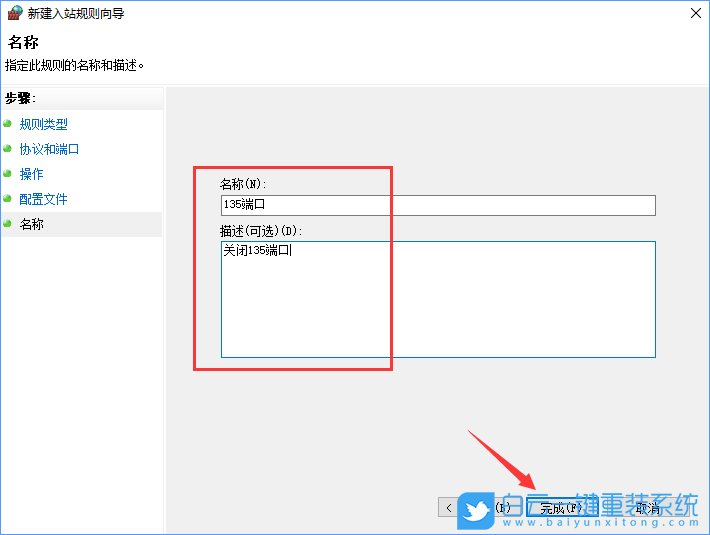關閉端口,關閉135端口步驟