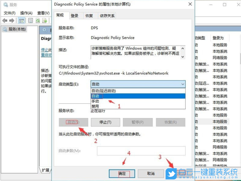 診斷策略,系統服務未運行步驟
