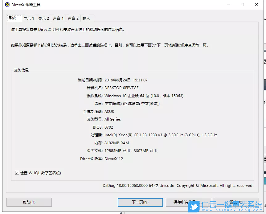 電腦配置,電腦配置信息步驟
