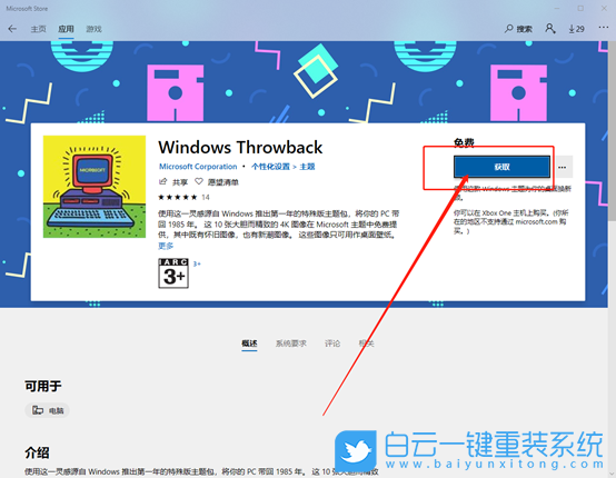 應用商店,主題下載步驟