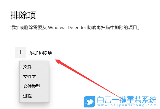 添加排除項(xiàng),白名單步驟