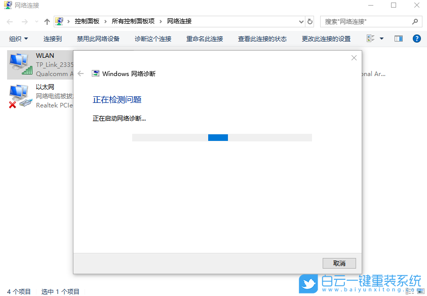win10,網絡診斷步驟