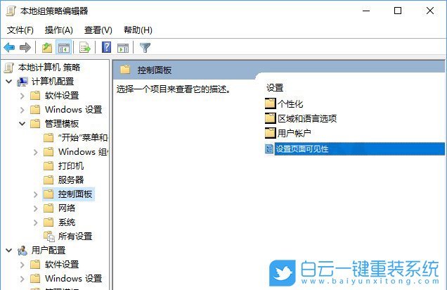 win10,隱藏設(shè)置項目步驟