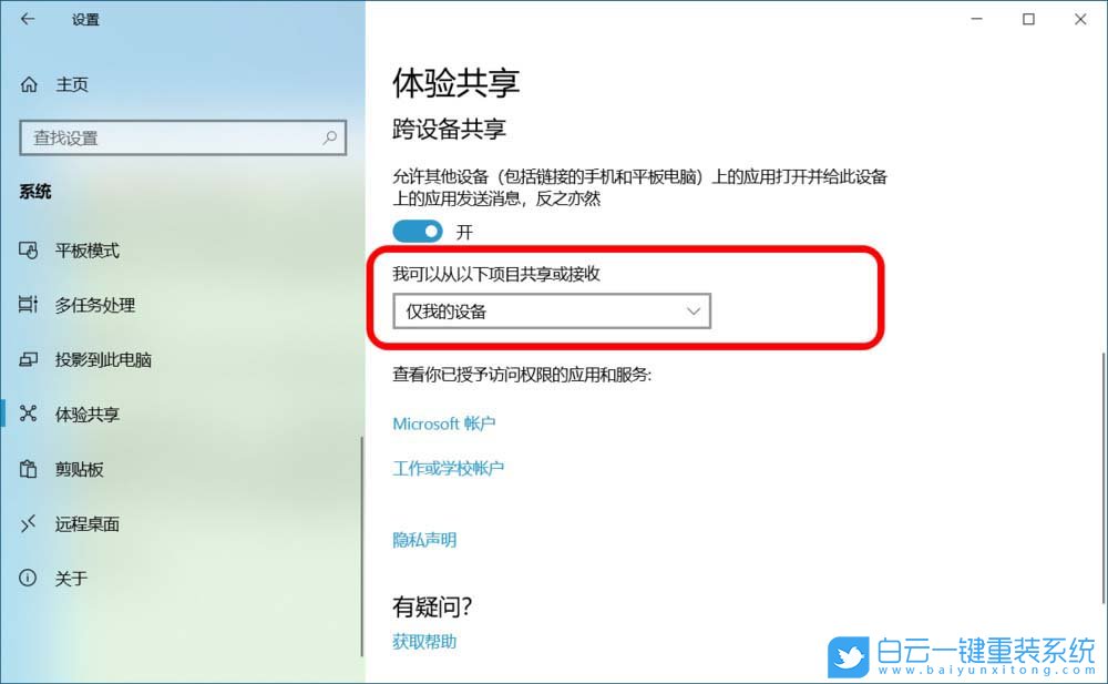 跨設備共享,就近共享步驟