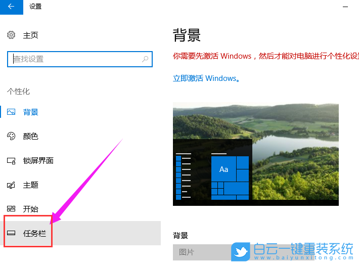 win10,自動隱藏任務欄步驟