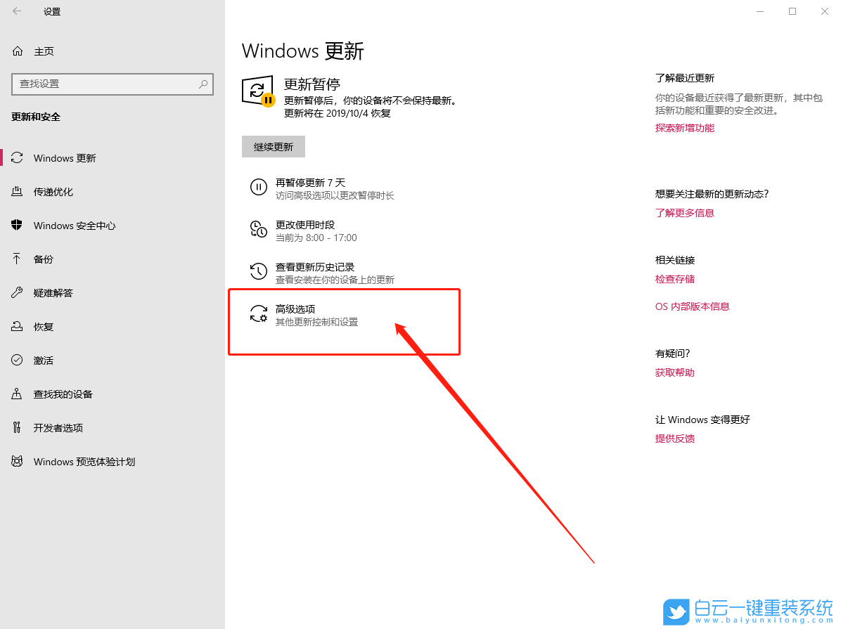 win10,系統更新步驟