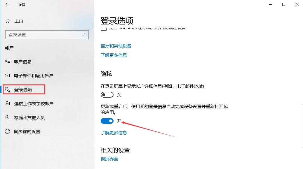 Win10怎么關閉更新或重啟后自動重新打開我的應用