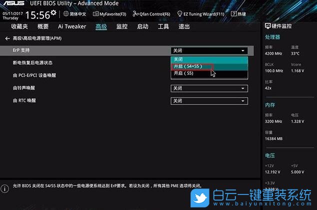 win10,ErP設置步驟