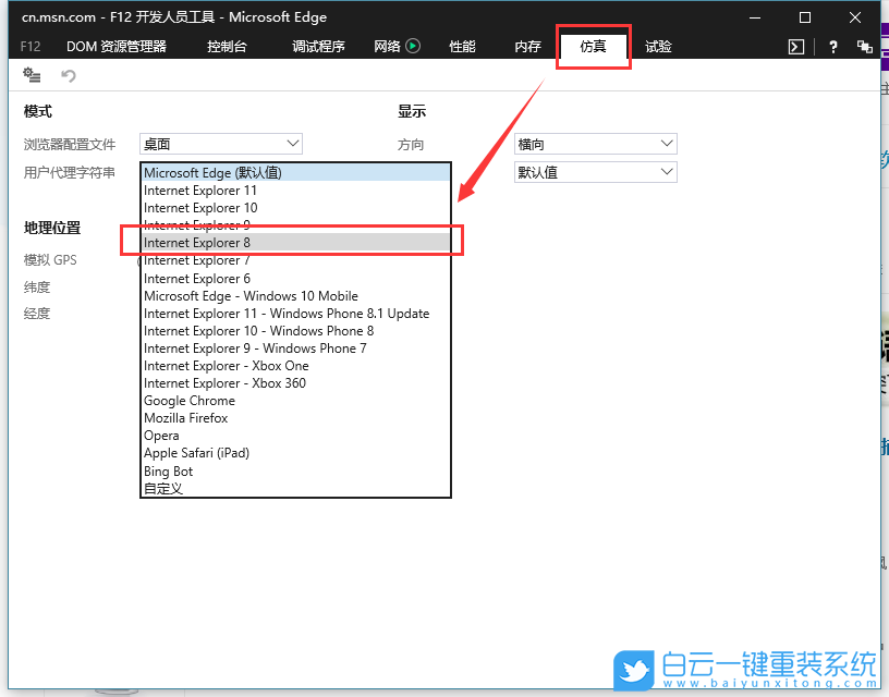 win10,Edge,F12仿真步驟