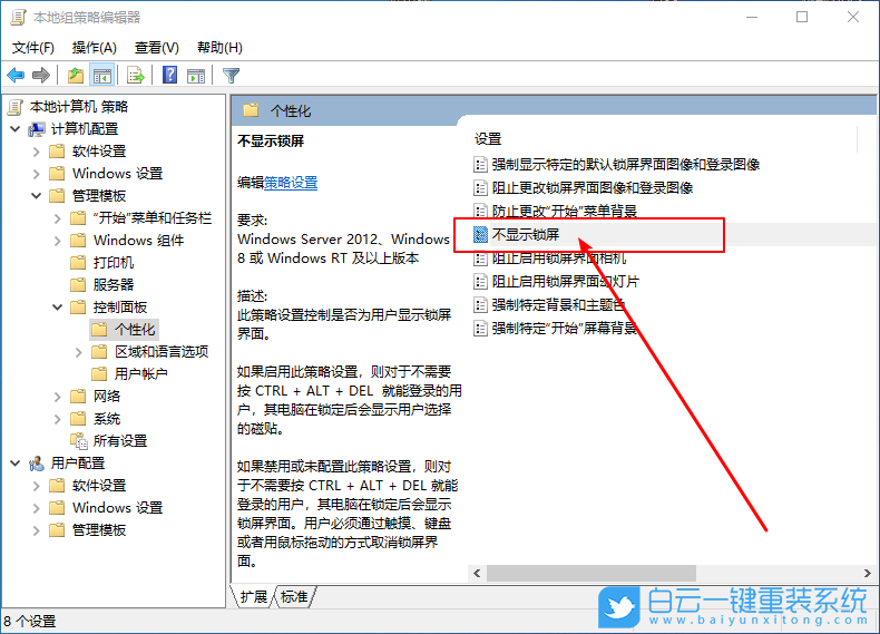 win10,關閉鎖屏,取消鎖屏步驟