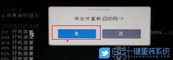 U盤啟動,Bios設置,重裝系統步驟