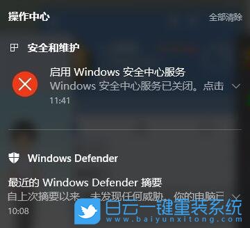 win10,徹底關閉通知,通知提醒步驟