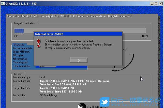 Ghost,鏡像,恢復(fù),時(shí),錯(cuò)誤,Internal,Error,25002,GHOST,步驟