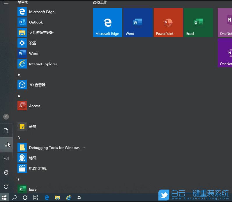 Win10,開始,菜單,顯示,下載,圖標,方法,中的,下,步驟