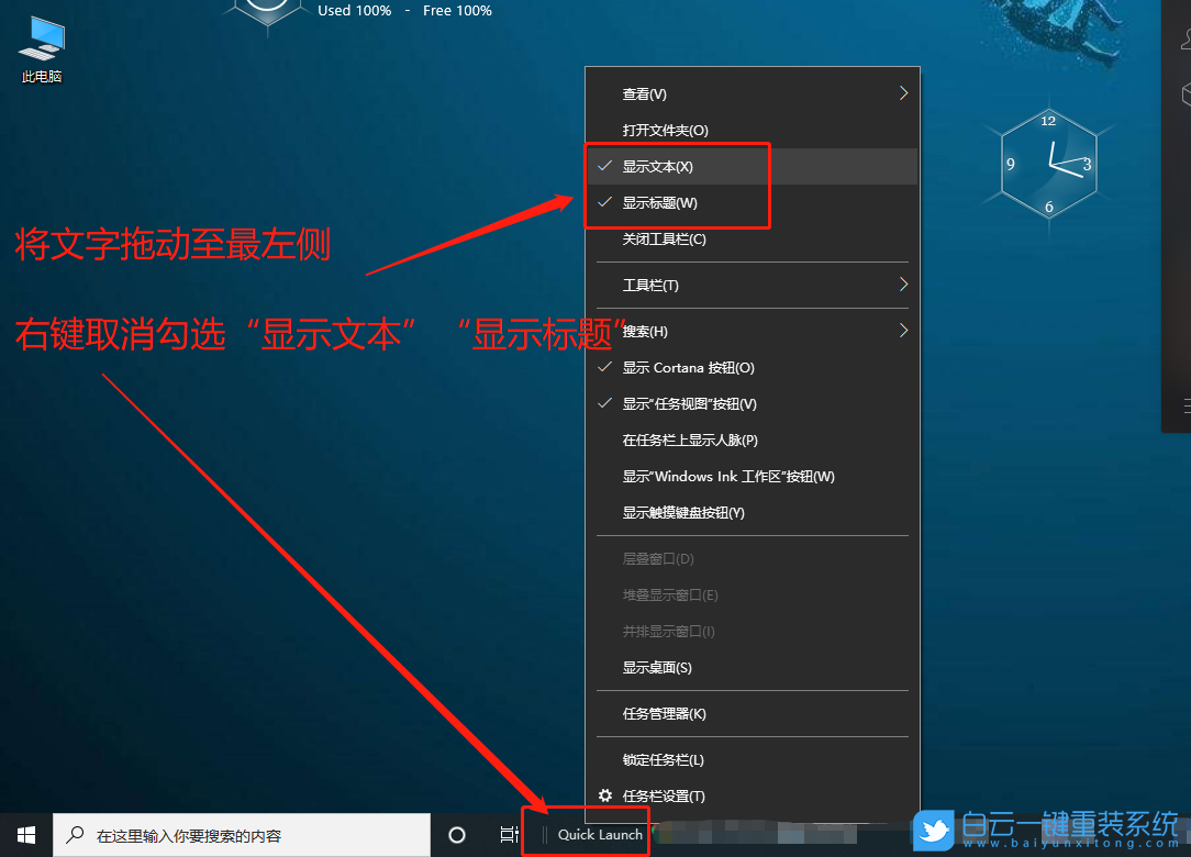 Win10,快速,啟動,工具欄,在哪里,調用,Quick,Launch,步驟