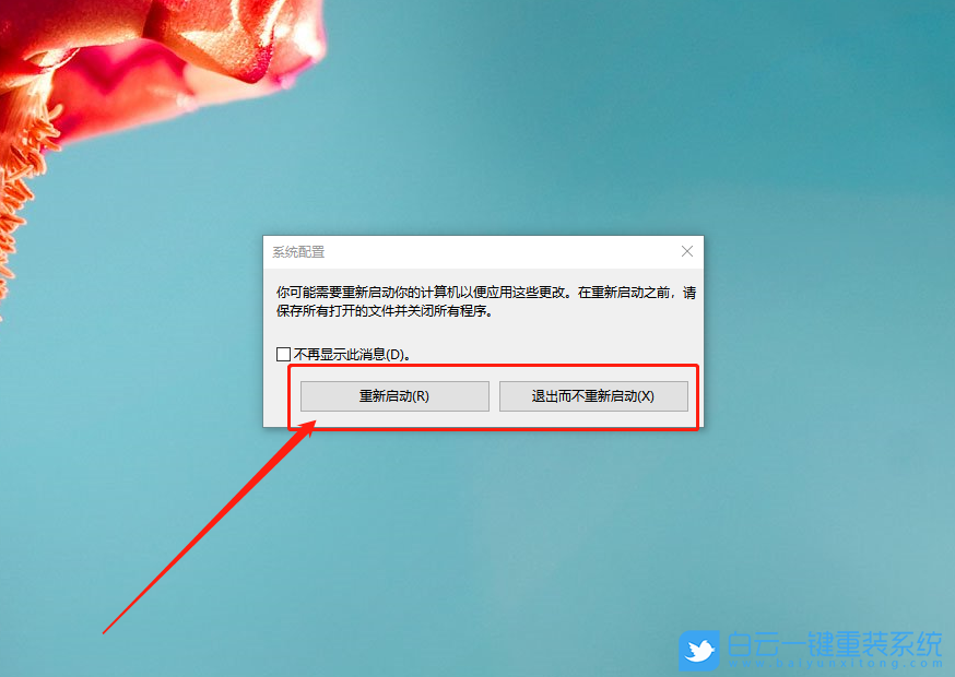 win10,引導日志,系統配置步驟