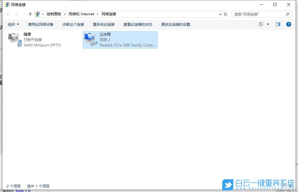 重裝系統(tǒng),聯(lián)網,連接網絡步驟
