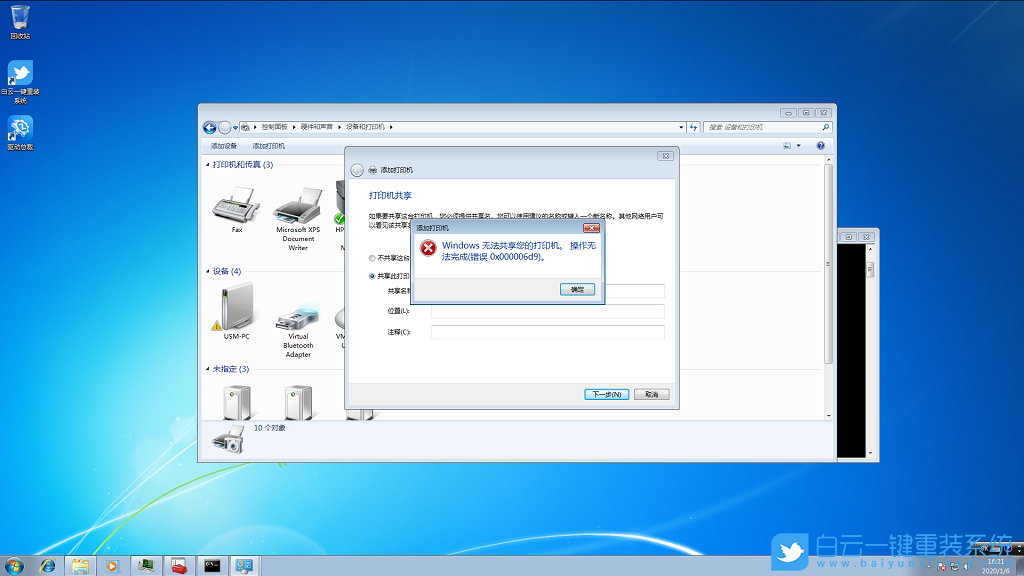Windows,無(wú)法,共享,您的,打印機(jī),。,操作,完成,步驟