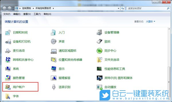 win7,賬戶類型步驟