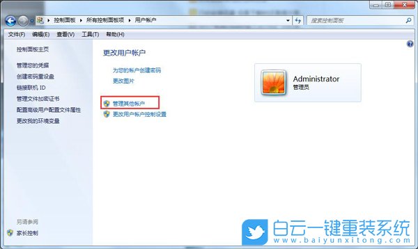win7,賬戶類型步驟