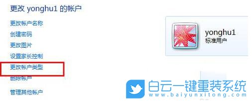 win7,賬戶類型步驟