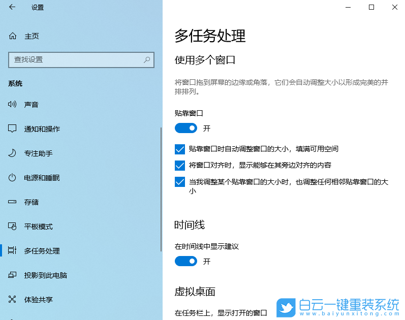 win10,多任務(wù)處理步驟