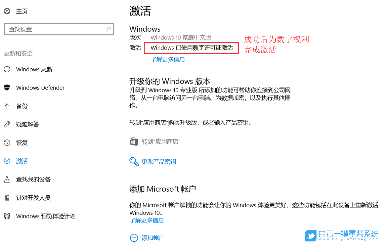 預(yù)裝,Win10,家庭,版,還會,提示,許可證,即將,步驟