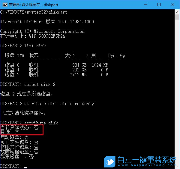win10,U盤,寫保護(hù)狀態(tài)步驟