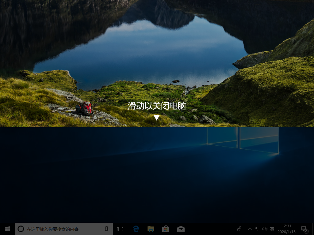 Win10怎么設(shè)置滑動關(guān)機(jī)|Win10向下滑動關(guān)機(jī)的方法