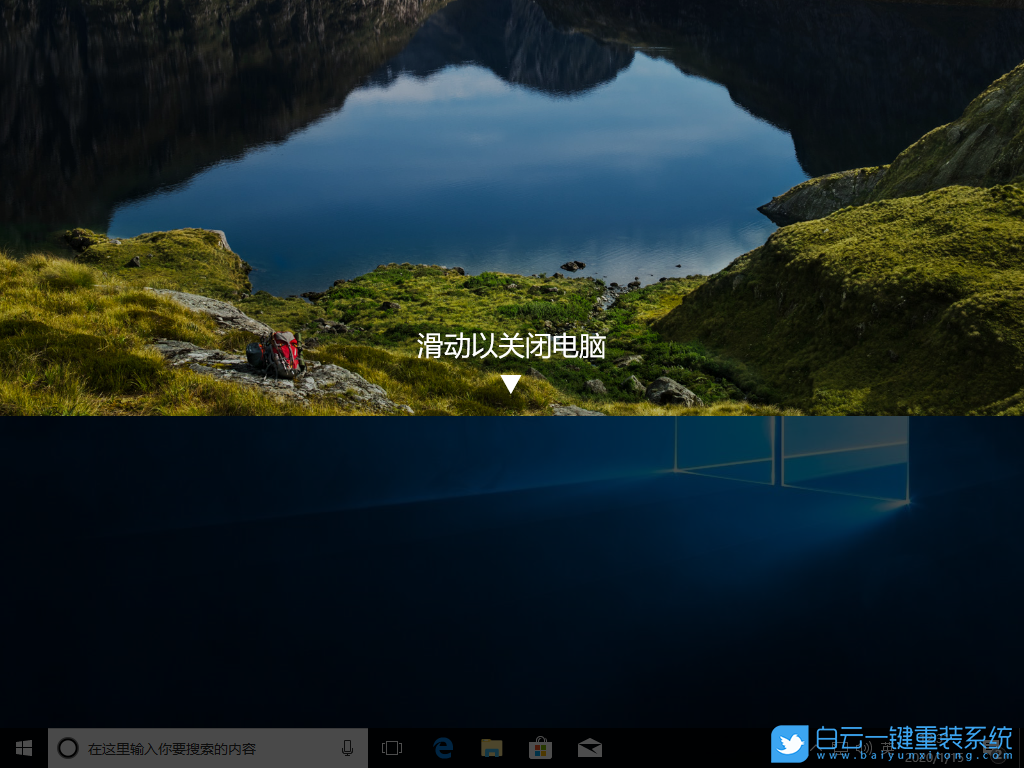 win10,滑動關(guān)機(jī)步驟