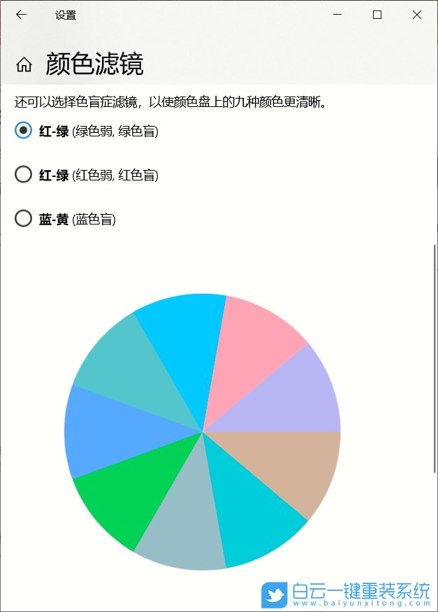 win10,顏色濾鏡步驟