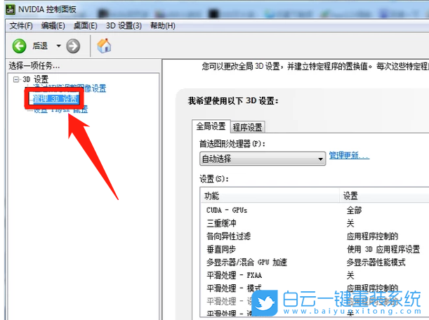 win10,N卡,垂直同步步驟