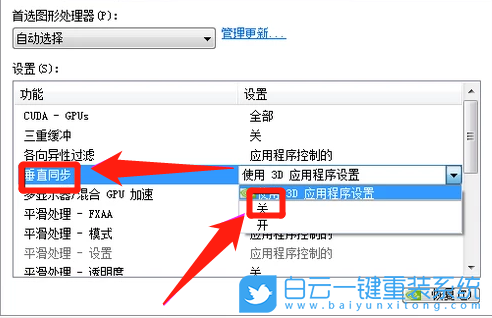 win10,N卡,垂直同步步驟