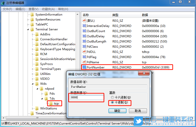 win7,桌面端口號步驟