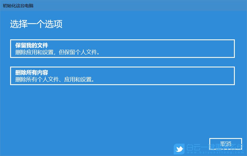 win10,云下載,重置系統步驟