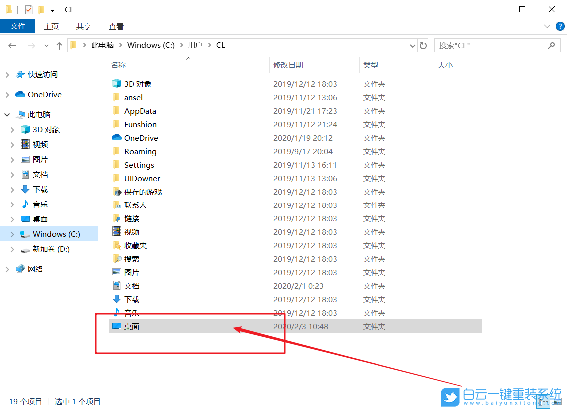 win10,文件存儲,桌面設置步驟