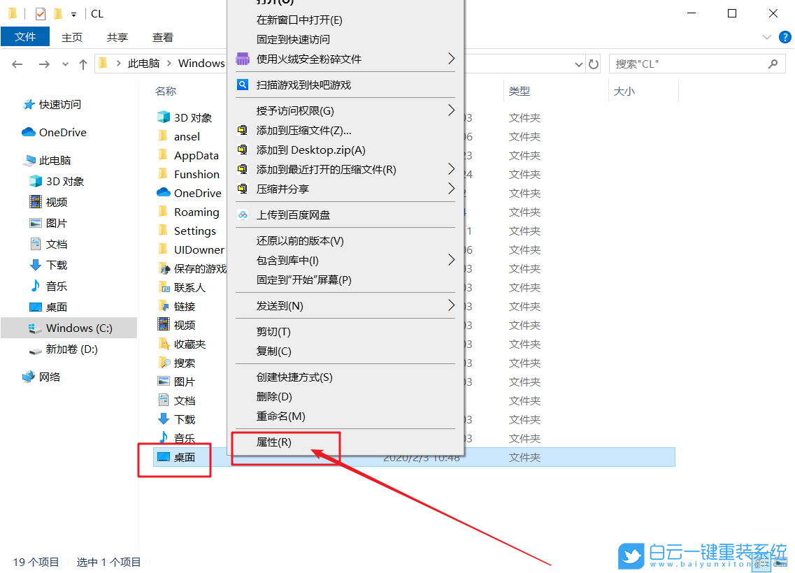 win10,文件存儲,桌面設置步驟