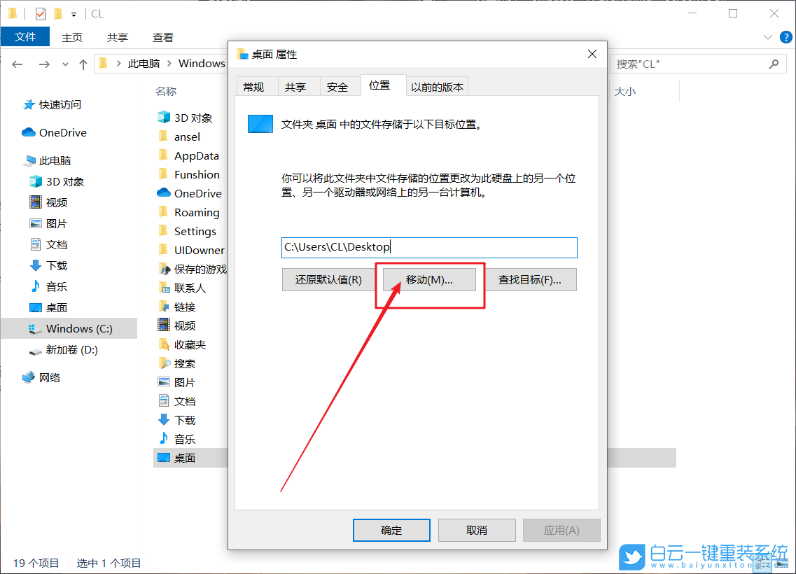 win10,文件存儲,桌面設置步驟