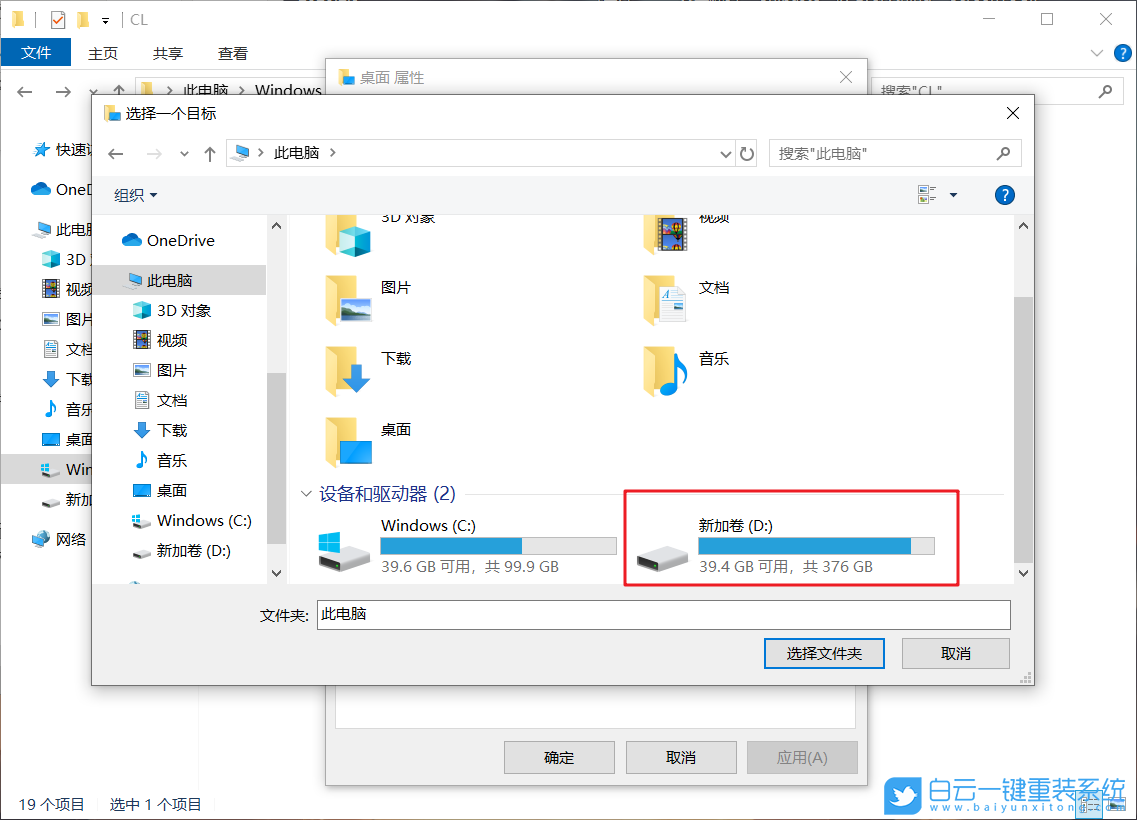 win10,文件存儲,桌面設置步驟