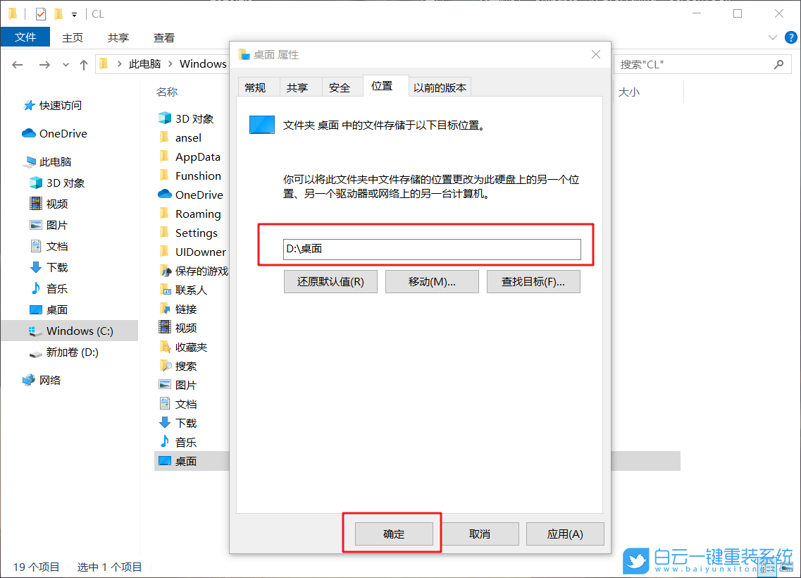 win10,文件存儲,桌面設置步驟