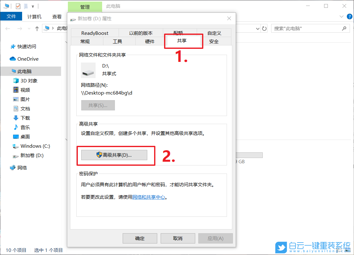 win10,磁盤共享,關閉共享步驟