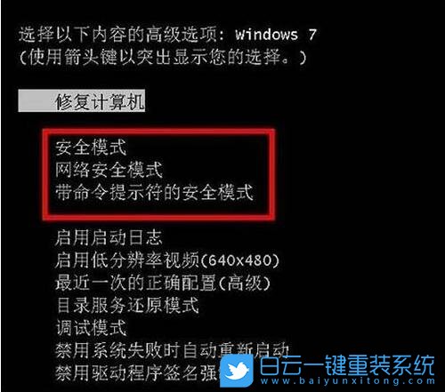 win7,安全模式步驟
